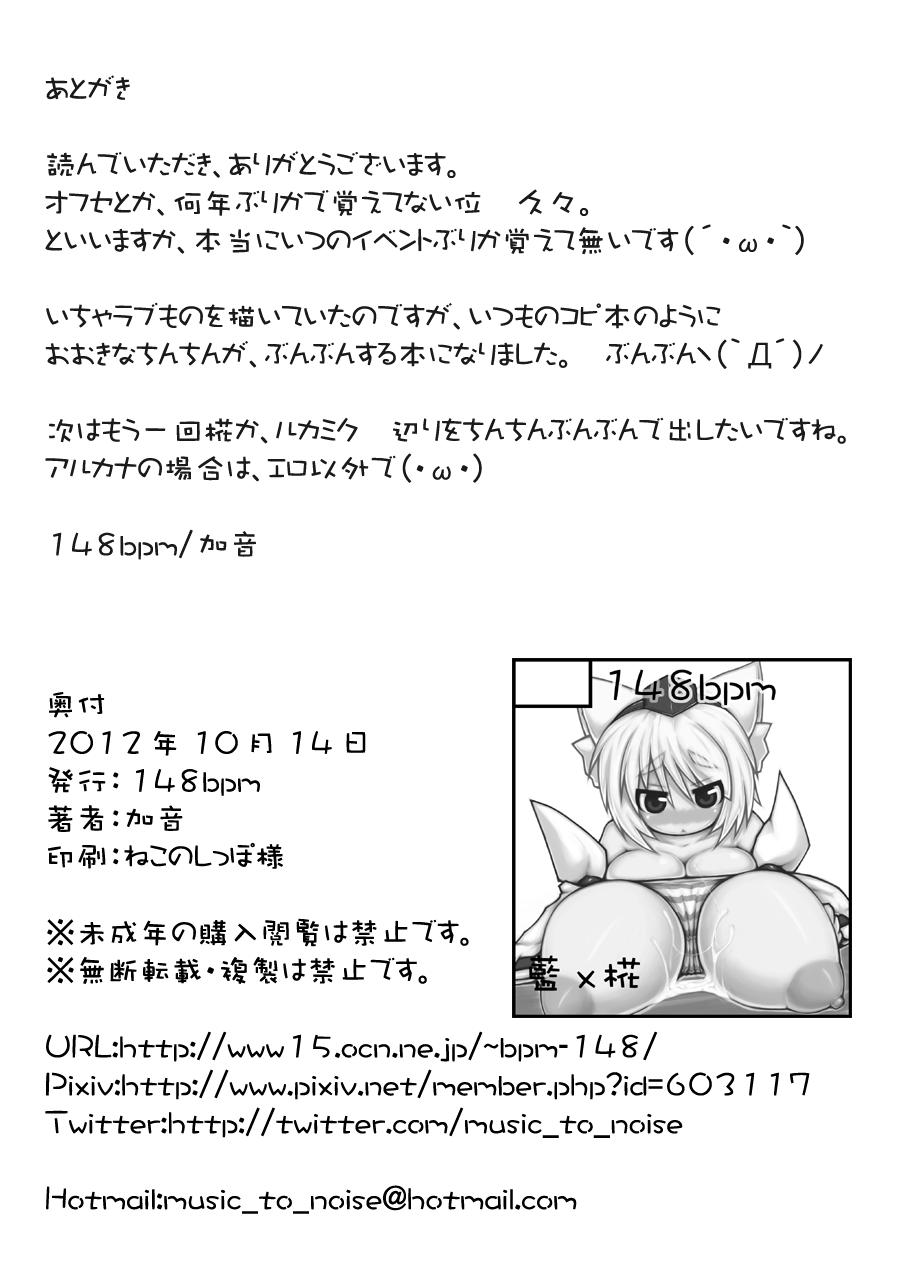 Chat Ran + Momiji - Touhou project Anal - Page 21