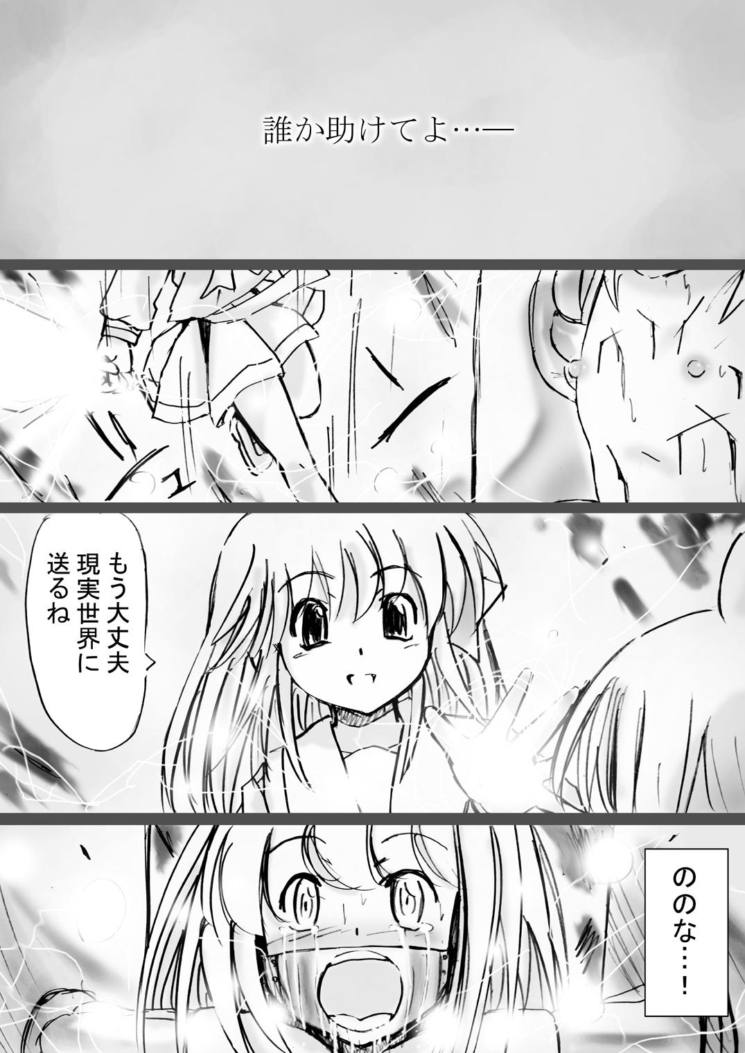 Puta [Dende] Fushigi Sekai -Mystery World- Nonona 13 ~Kyoufu, Hajimete no Jintai Kaizou Ingengoku~ Ass Lick - Page 11