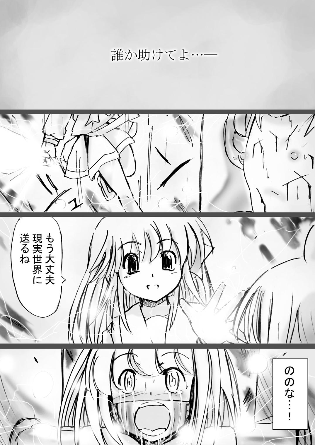 Couples [Dende] Fushigi Sekai -Mystery World- Nonona 13 ~Kyoufu, Hajimete no Jintai Kaizou Ingengoku~ Trio - Page 11