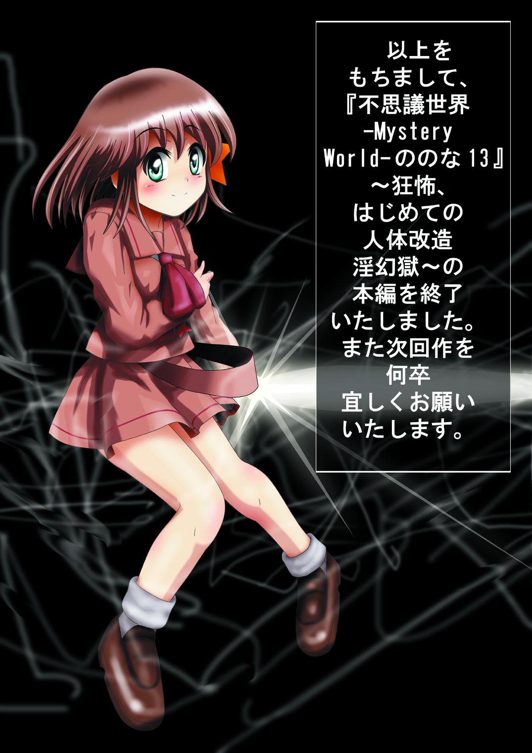 [Dende] Fushigi Sekai -Mystery World- Nonona 13 ~Kyoufu, Hajimete no Jintai Kaizou Ingengoku~ 176