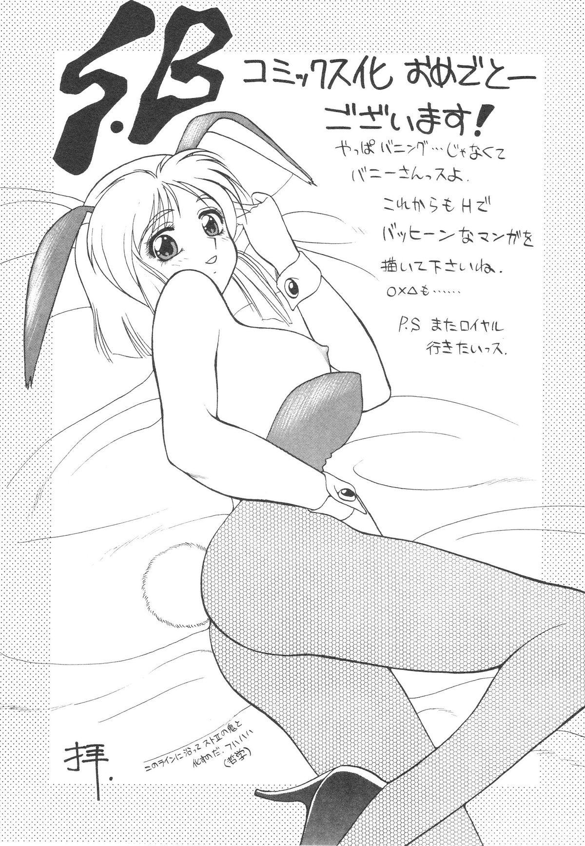 Shinzou Ningen Struggle Bunny 1 165
