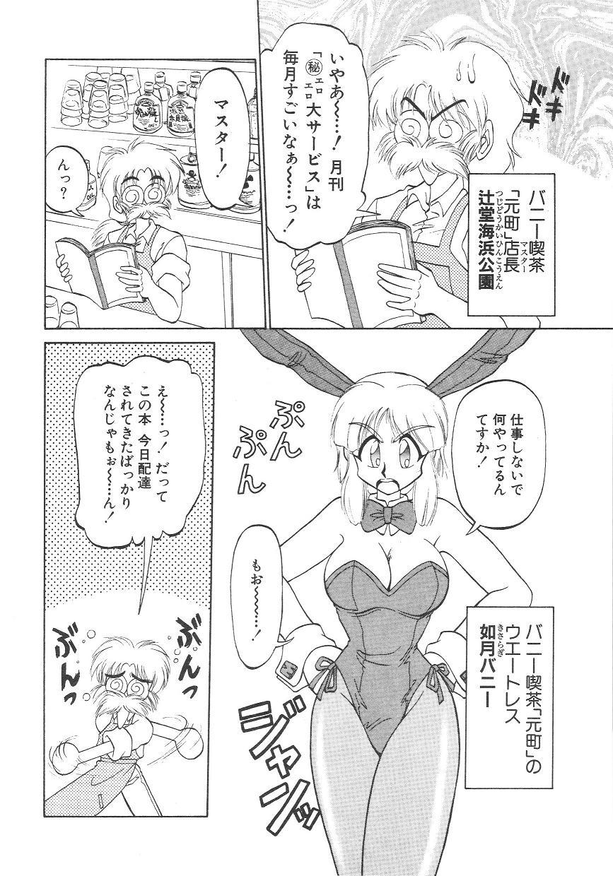 Shinzou Ningen Struggle Bunny 1 49