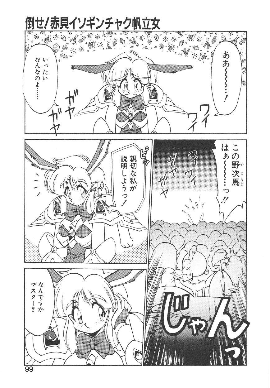 Shinzou Ningen Struggle Bunny 1 90