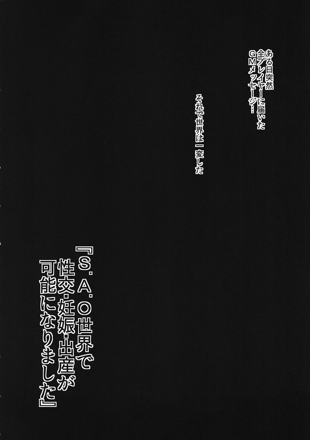 Viet S.A.O no Shin Patch de Seikou Ninshin Shussan ga Kanou ni Natte Yabai...! Asuna NTR hen - Sword art online Hot Fuck - Page 5