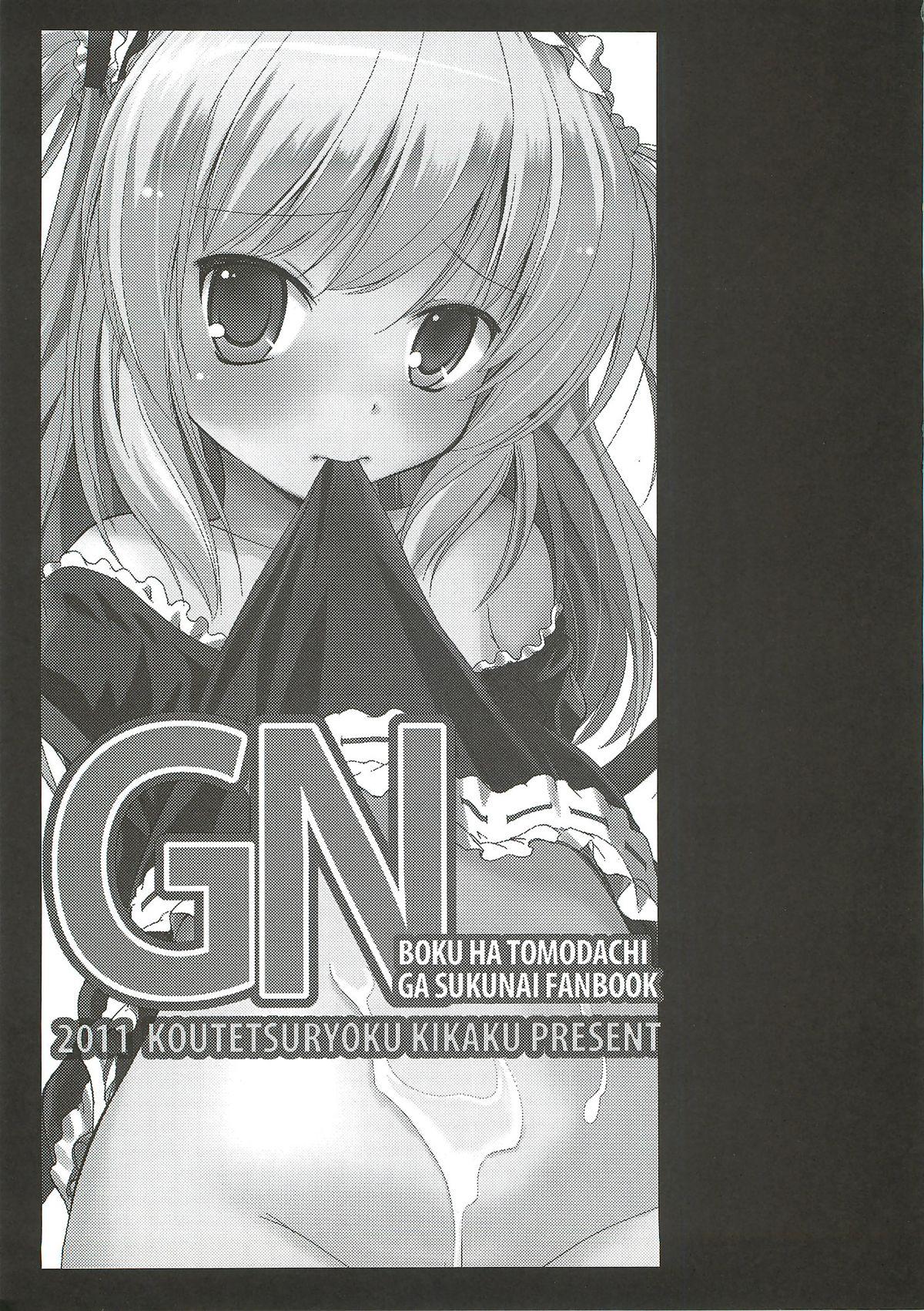 Amazing GN - Boku wa tomodachi ga sukunai Amature Sex Tapes - Page 2