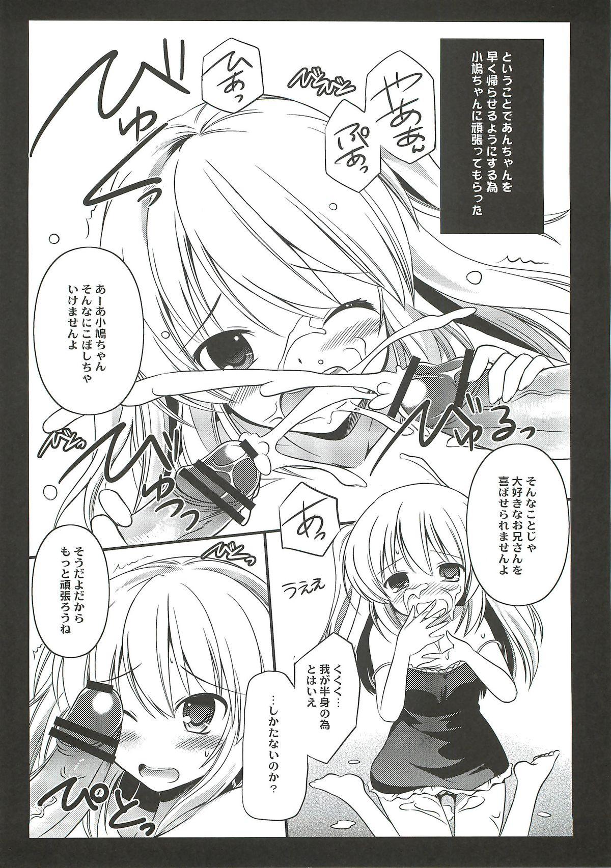 Phat GN - Boku wa tomodachi ga sukunai Full - Page 4