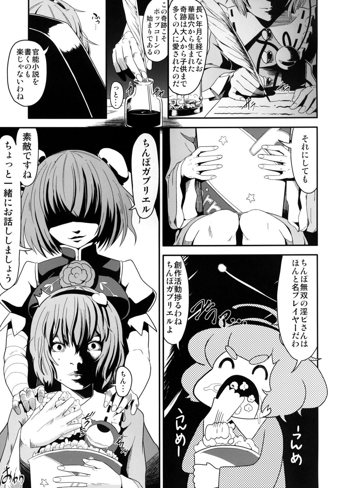 Cocksucking Hana to Kemono to Popcorn - Touhou project Gay Outdoors - Page 24