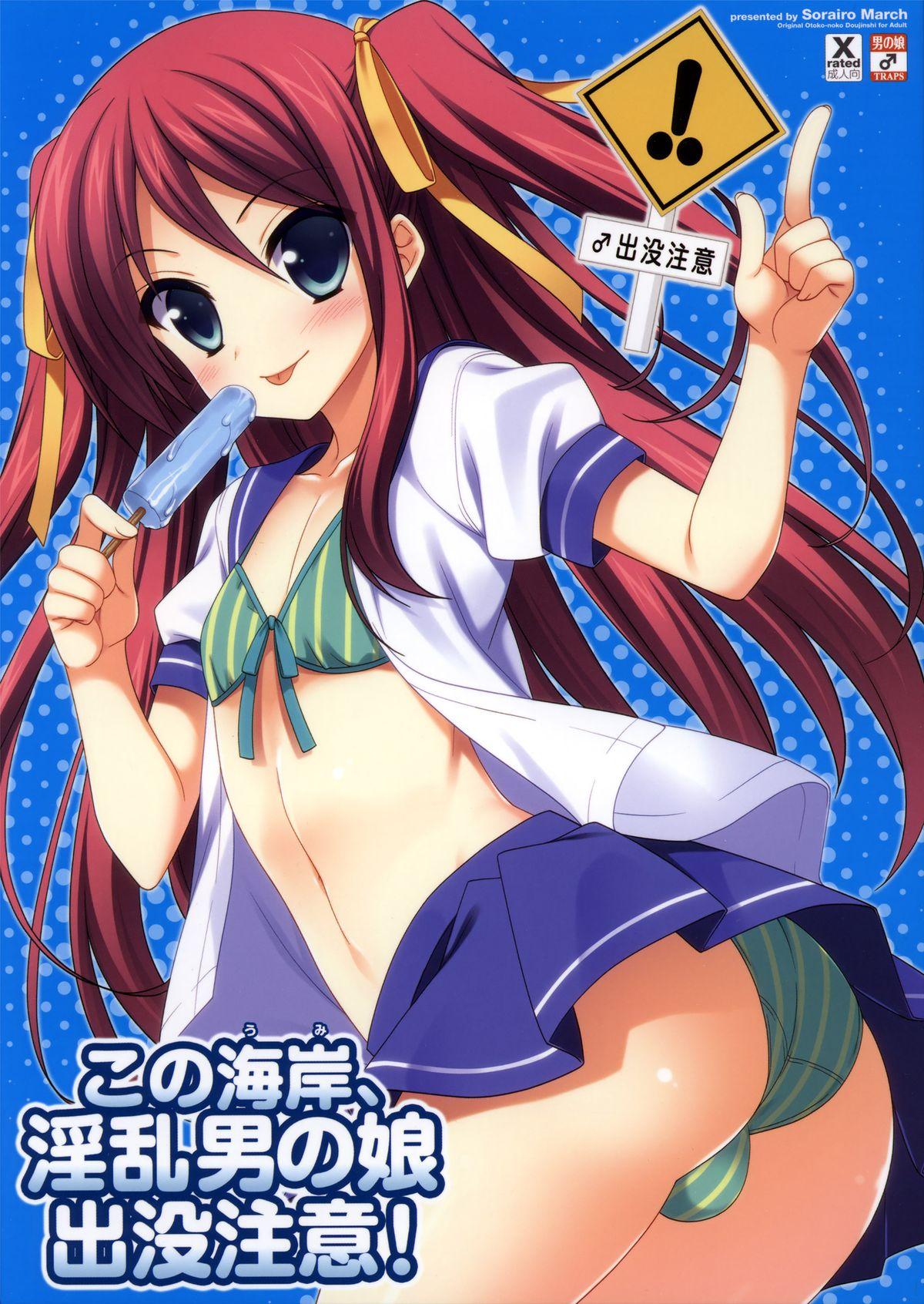 Kono Kaigan, Inran Otoko no Musume Shutsubotsu Chuui! | Beware of the Slutty Boy At This Beach! 0