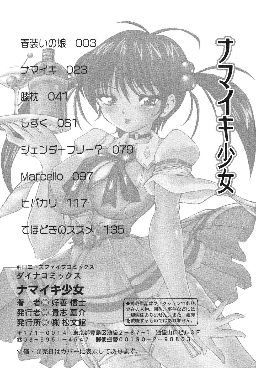 Namaiki Shoujo | Conceited Girl 155