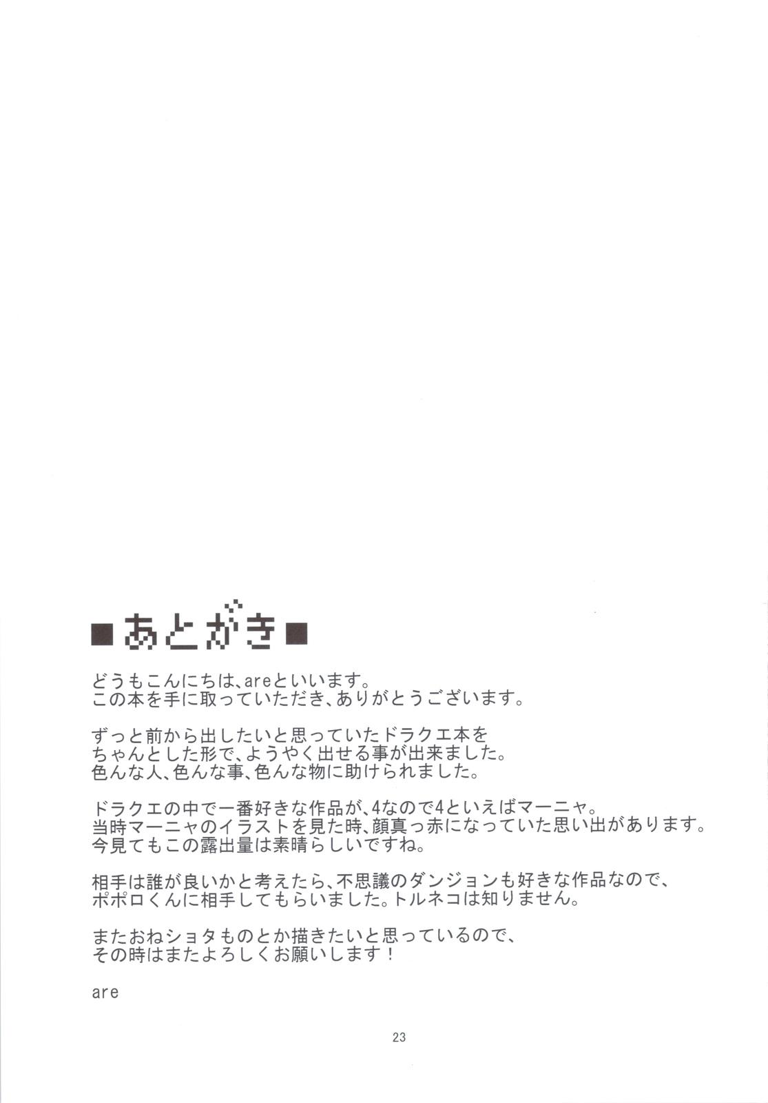 Japanese Manya-san to Are Suru Hon - Dragon quest iv Uniform - Page 24