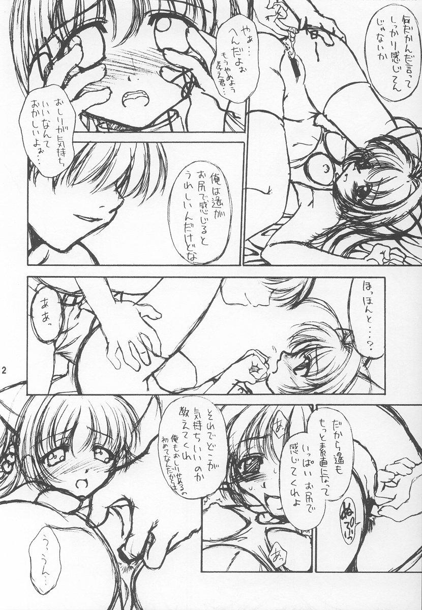 Culos Youbou 2 - Kimi ga nozomu eien Sexcam - Page 11