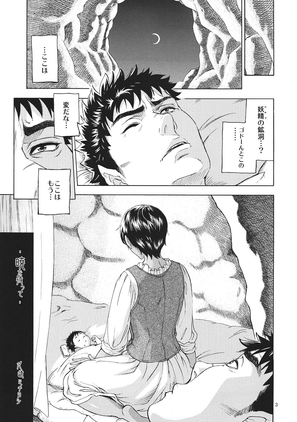 Beurette Akatsuki wo Matte - Berserk Blacksonboys - Page 2