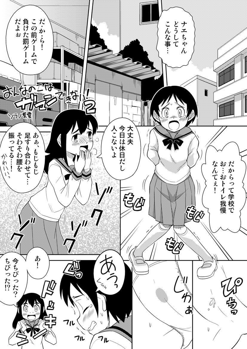 Amatur Porn Onna no Ko wa Gaman Dekinai! 2 Wives - Page 1