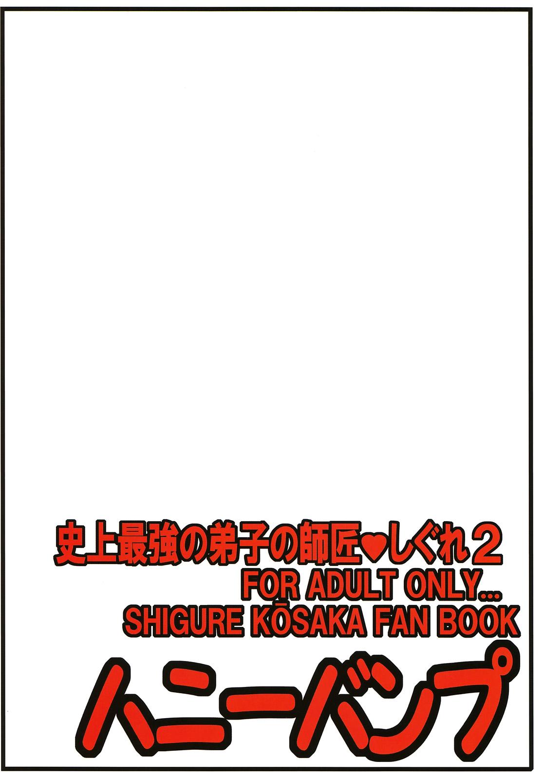 Mmd Shijou Saikyou no Deshi no Shishou Shigure 2 - Historys strongest disciple kenichi Spank - Page 34
