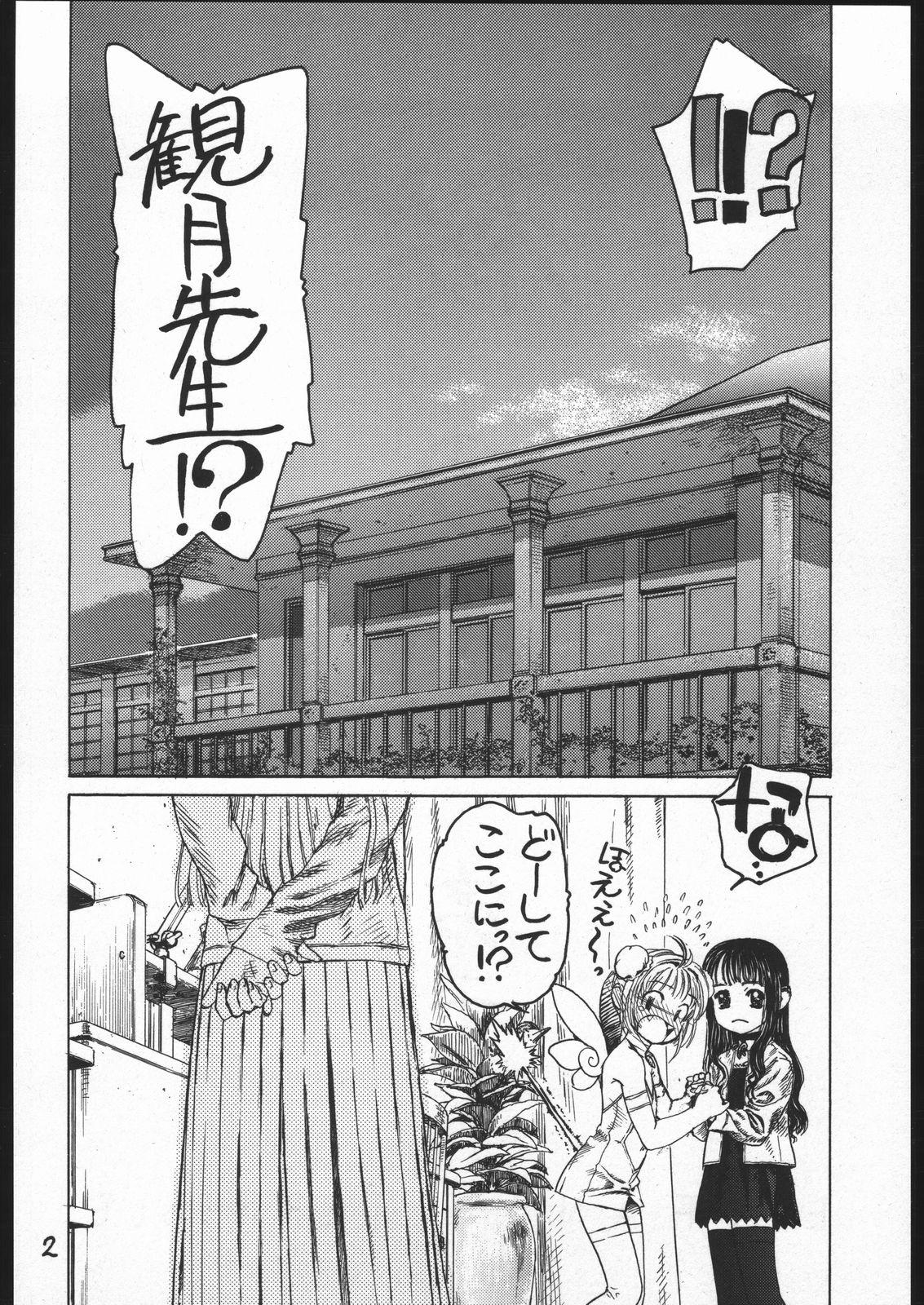 Rough Sex Sakura no Sono Dainishou - Cardcaptor sakura Anal Play - Page 3