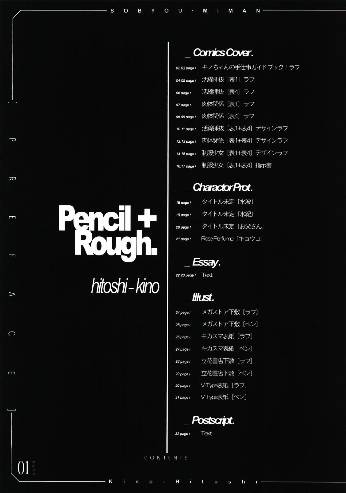 pencil + rough 1