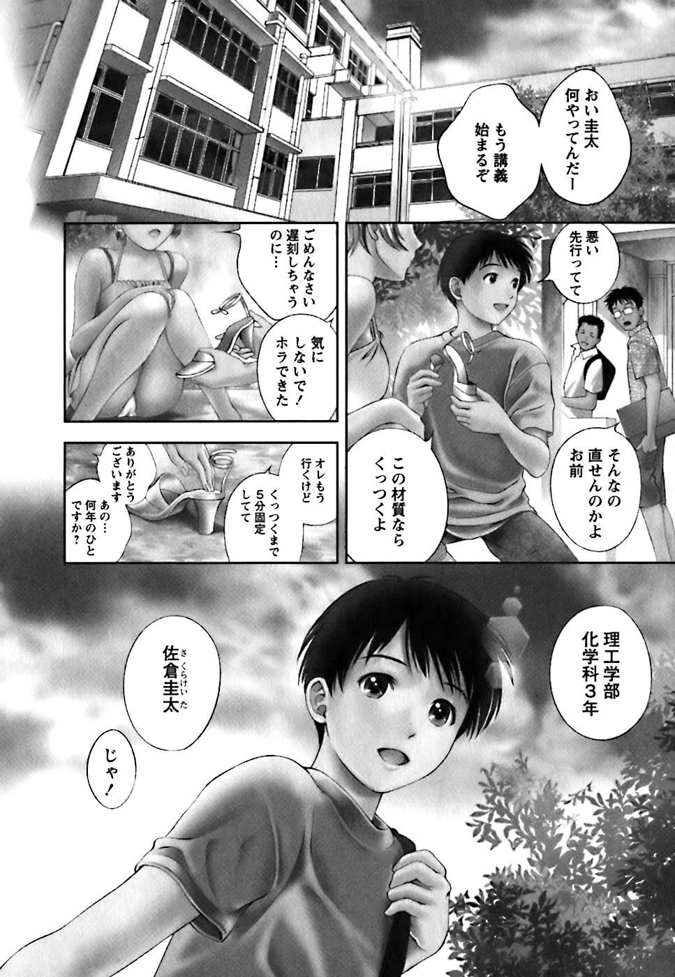 Funk Glass no Megami Vol.1 Chinese - Page 11