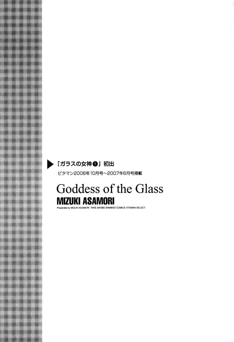 Glass no Megami Vol.1 194