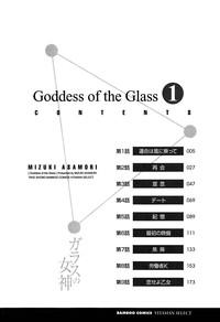 Glass no Megami Vol.1 8