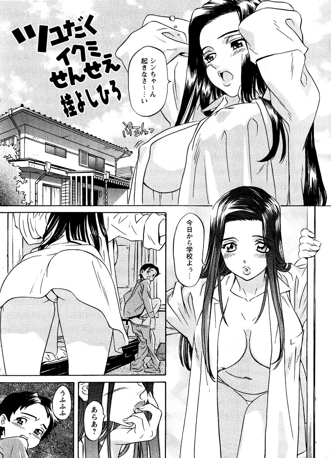 Gay Shaved Mitsuraku no Manabiya Caught - Page 8