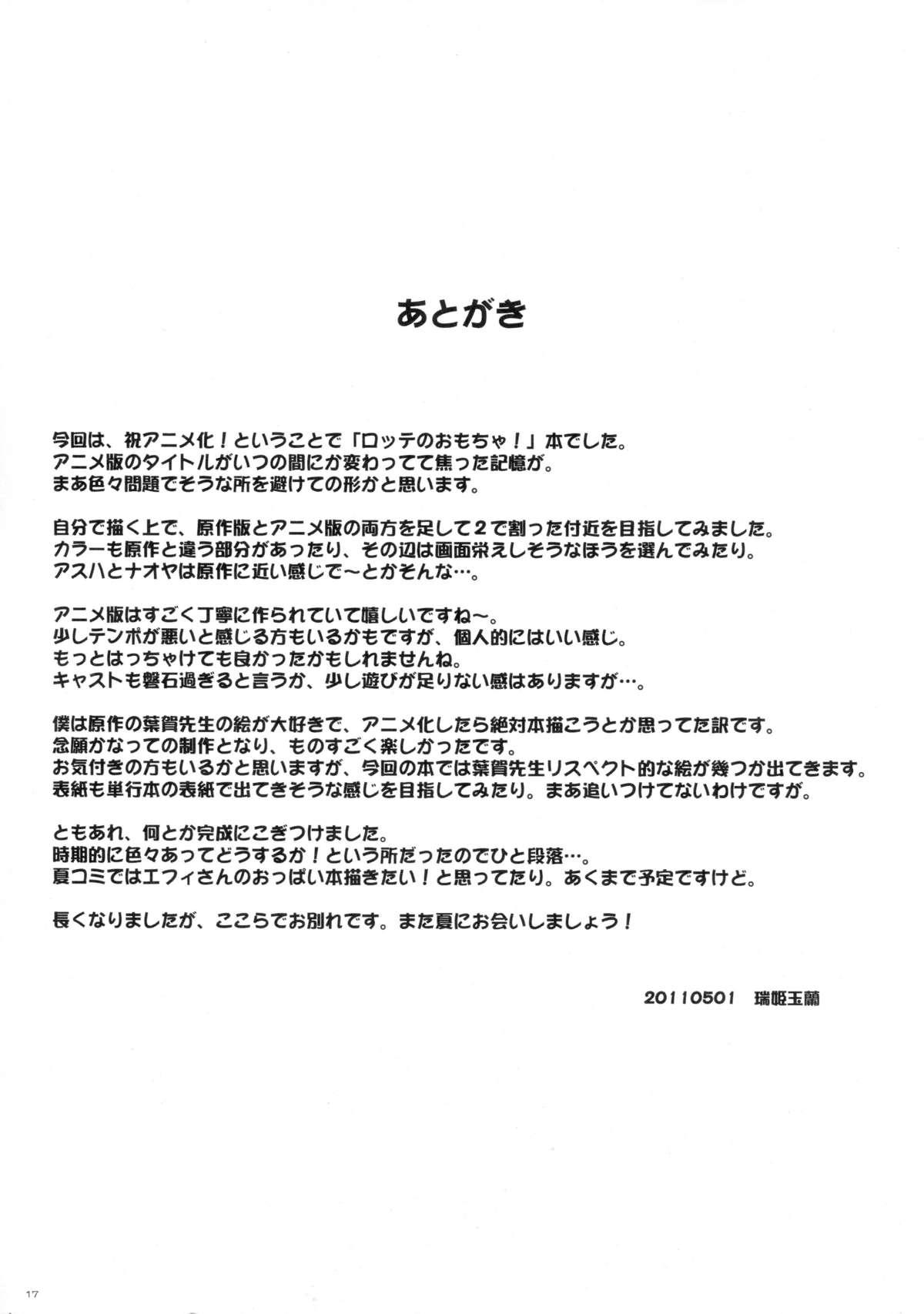 Rubdown Okuchi Lovers - Lotte no omocha Concha - Page 16