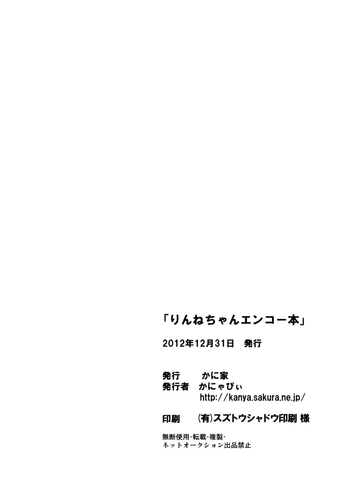 [Kaniya (Kanyapyi)] Rinne-chan Enkou Bon | Rinne-chan's Prostitution Book (Chousoku Henkei Gyrozetter) [English] =LWB= [Digital] 17