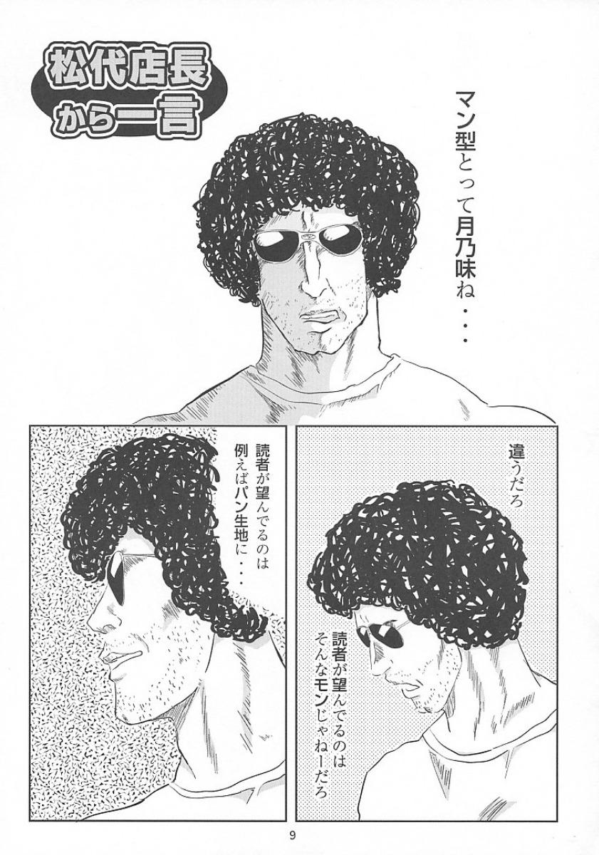 Roughsex Nugitate!! Japan Tsukino Aji - Yakitate japan Pau Grande - Page 10