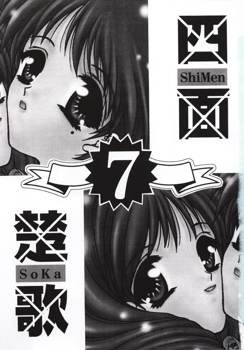 Shimensoka 7 1