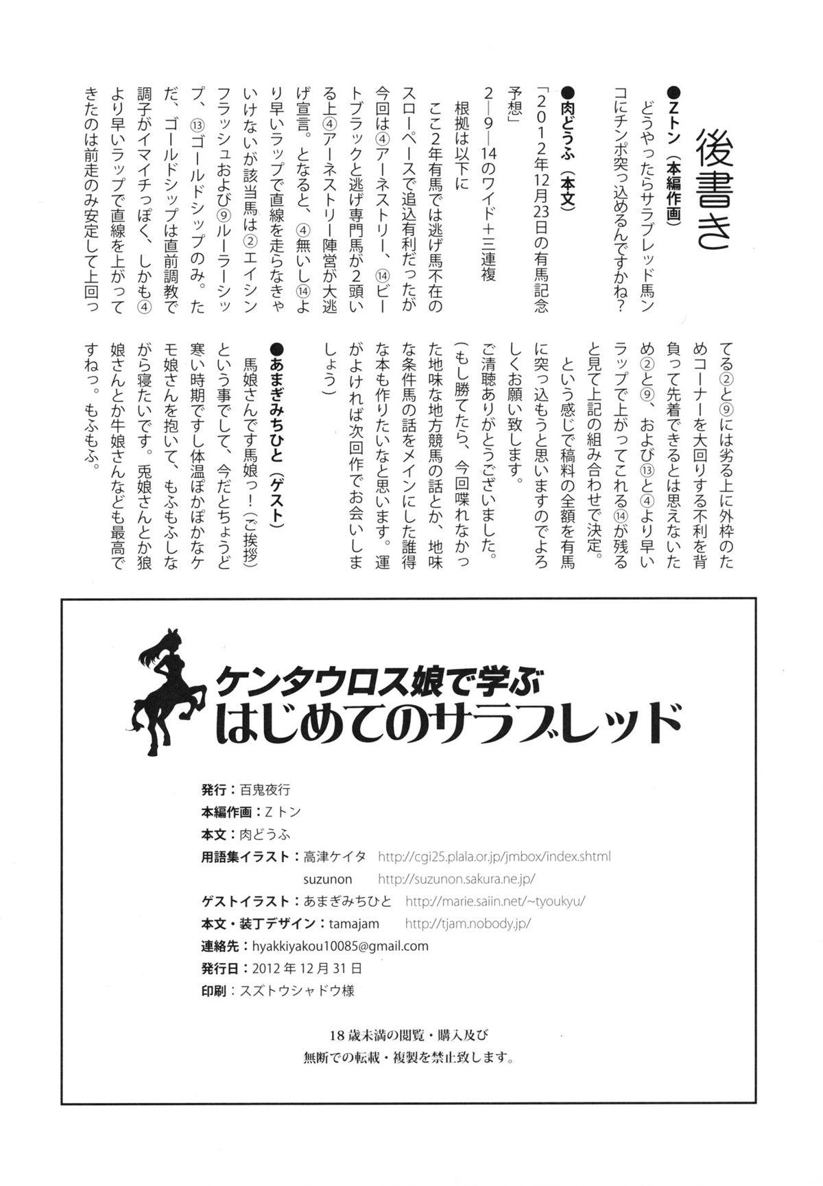 Centaur Musume de Manabu Hajimete no Thoroughbred | Learning With Centaur Girls: Introduction To The Thoroughbred 20