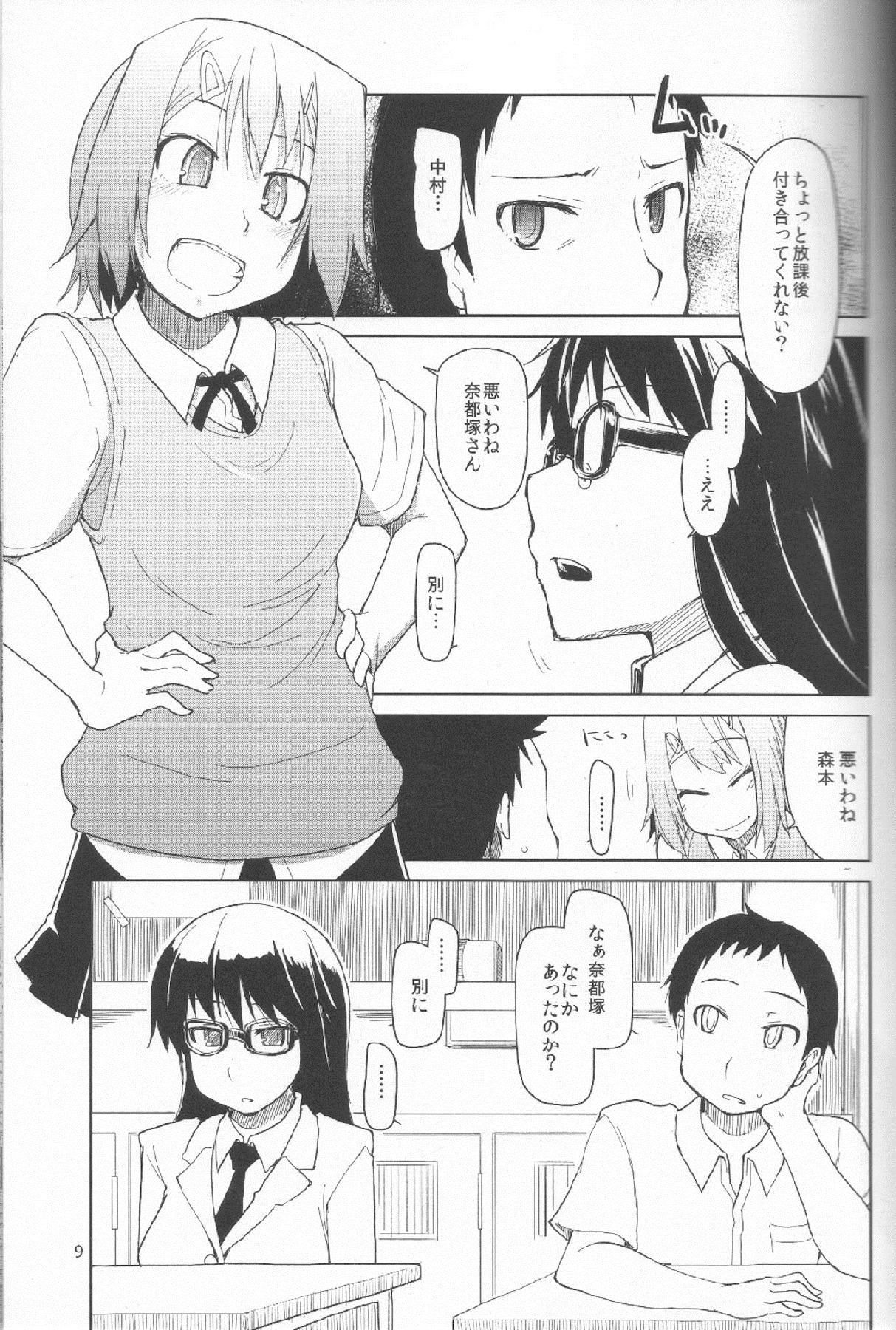 Van Natsuzuka san no Himitsu. Vol.1 Deai Hen Bunda Grande - Page 10
