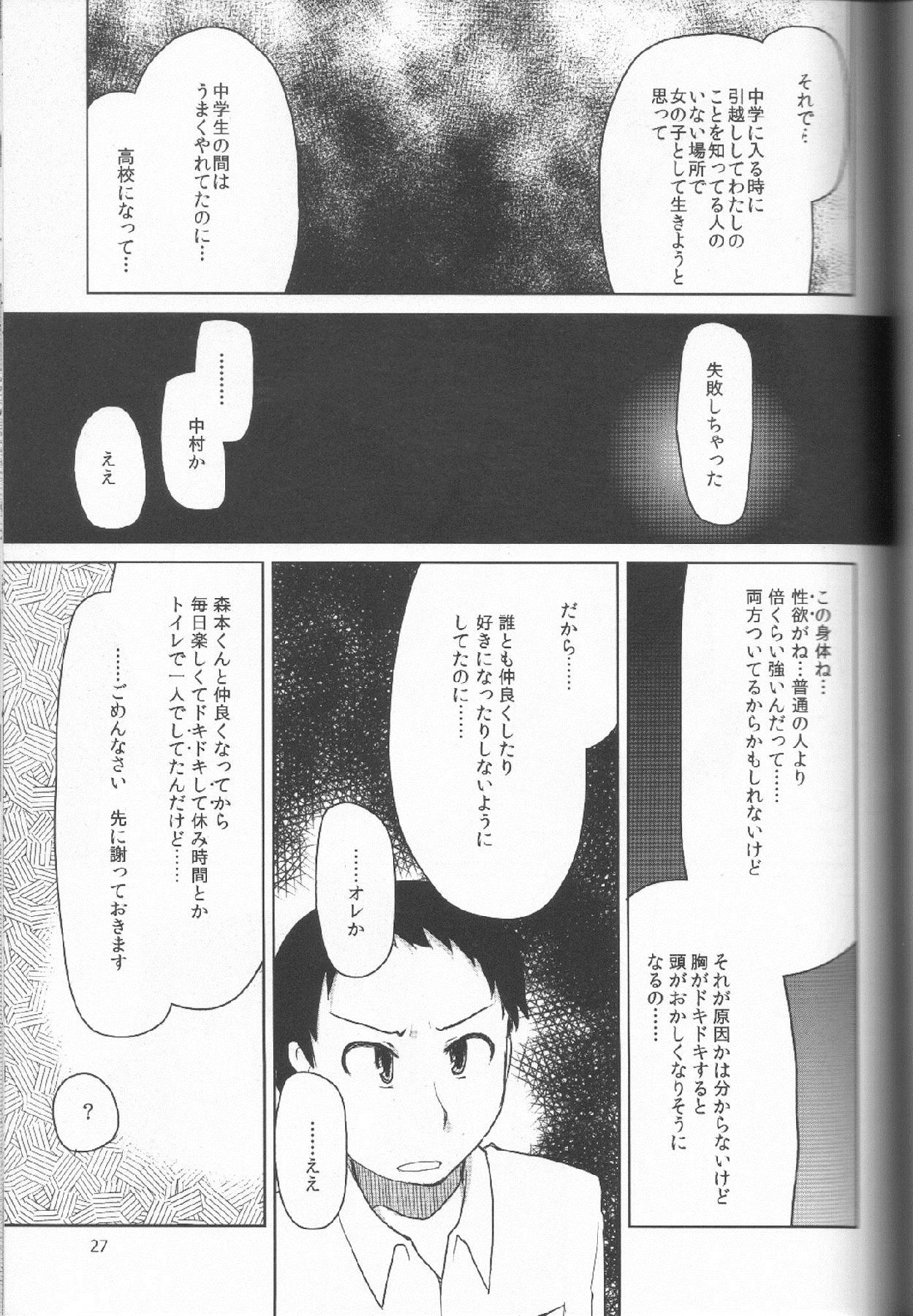 Natsuzuka san no Himitsu. Vol.1 Deai Hen 27