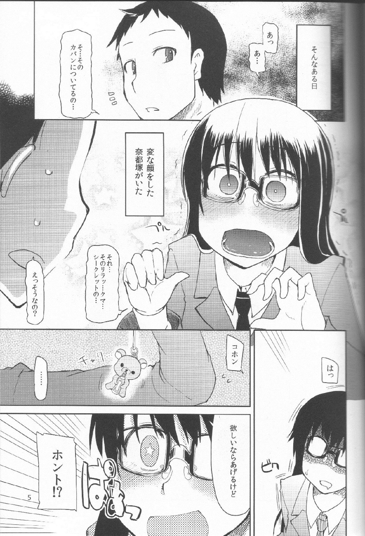 Storyline Natsuzuka san no Himitsu. Vol.1 Deai Hen Squirt - Page 6