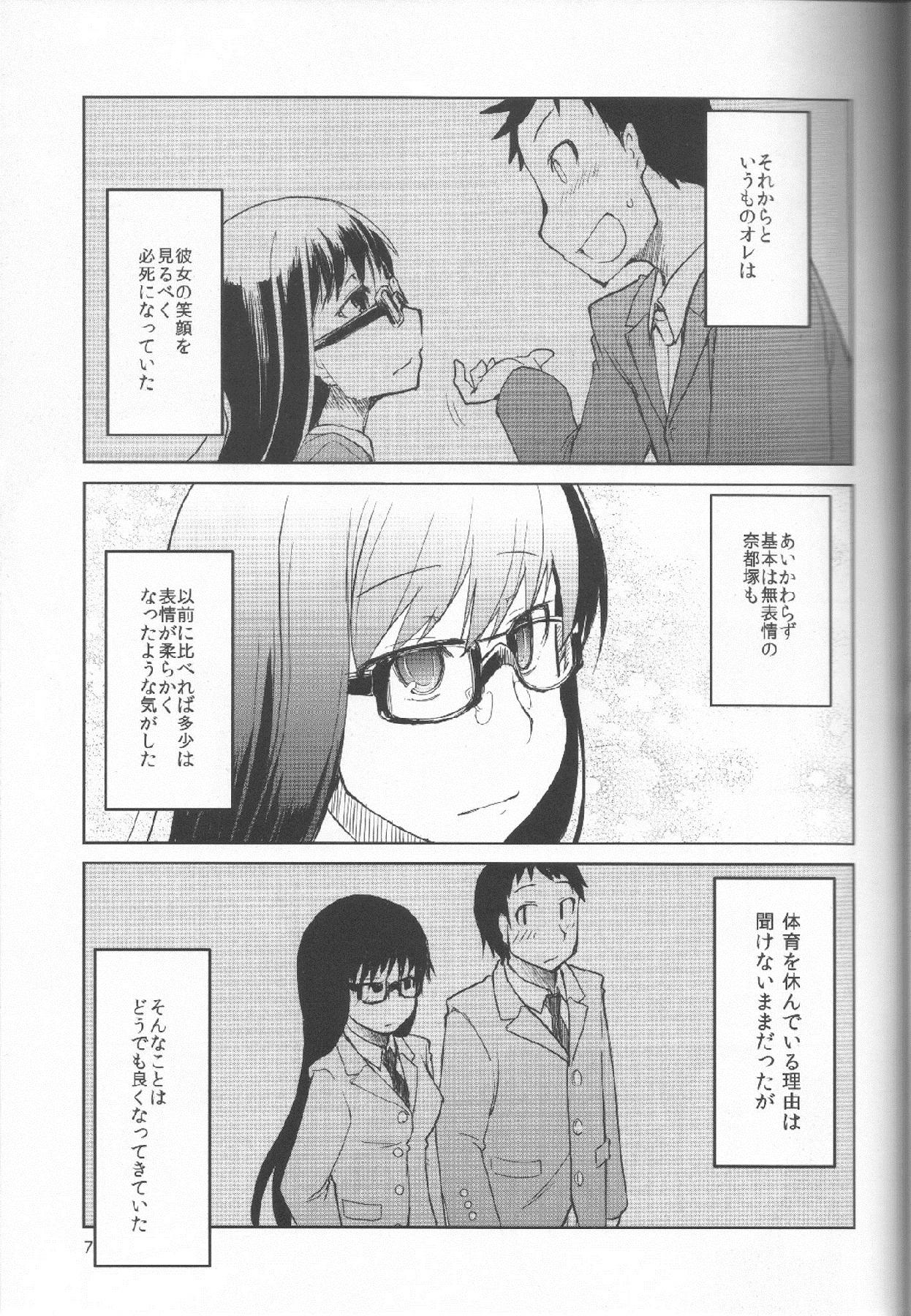 Natsuzuka san no Himitsu. Vol.1 Deai Hen 7