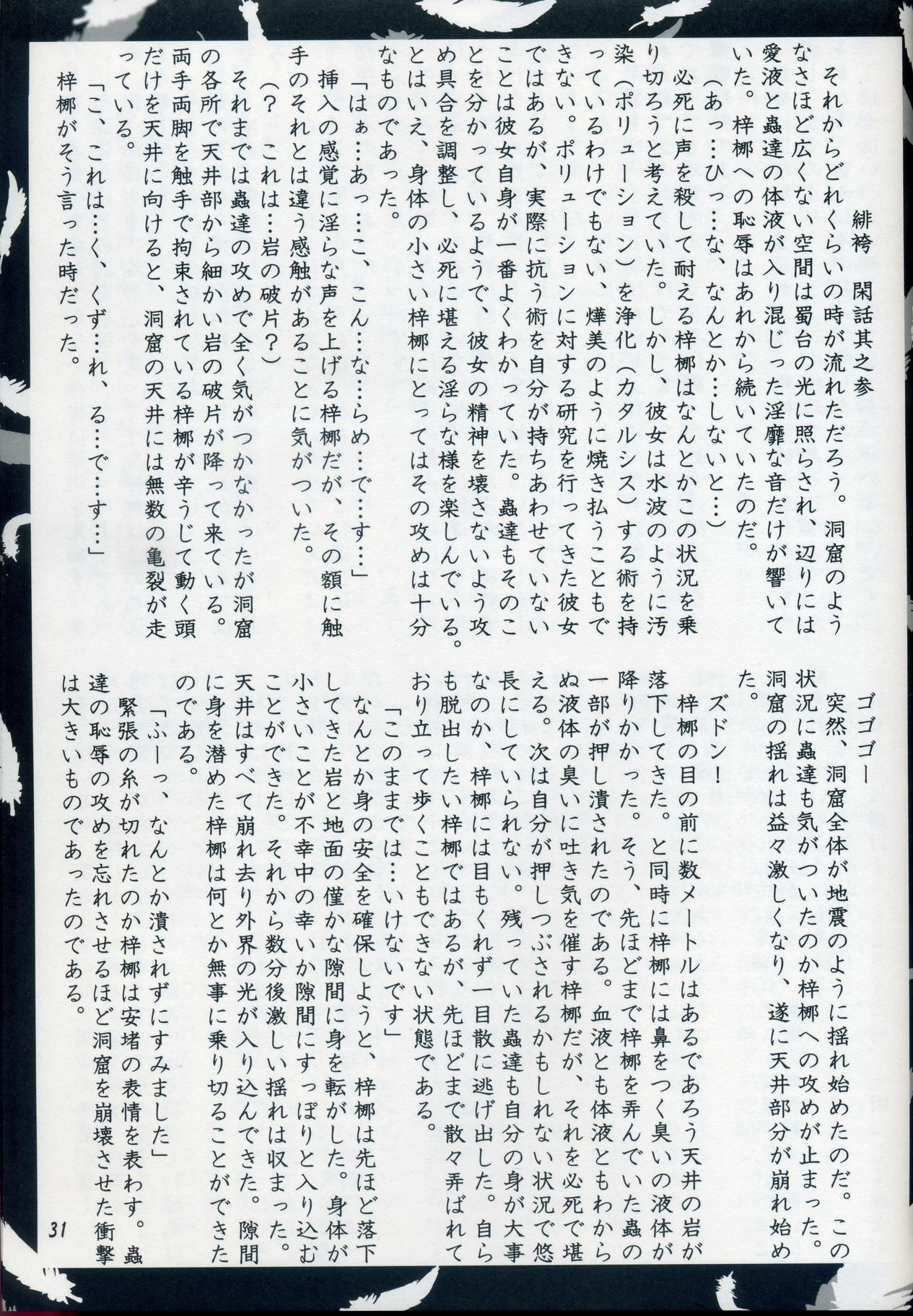 Akai Hakama Vol. 3 28
