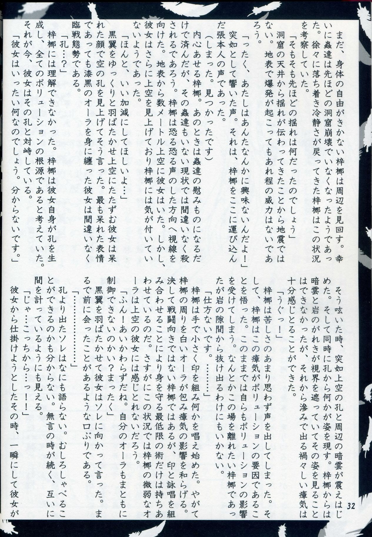 Akai Hakama Vol. 3 29