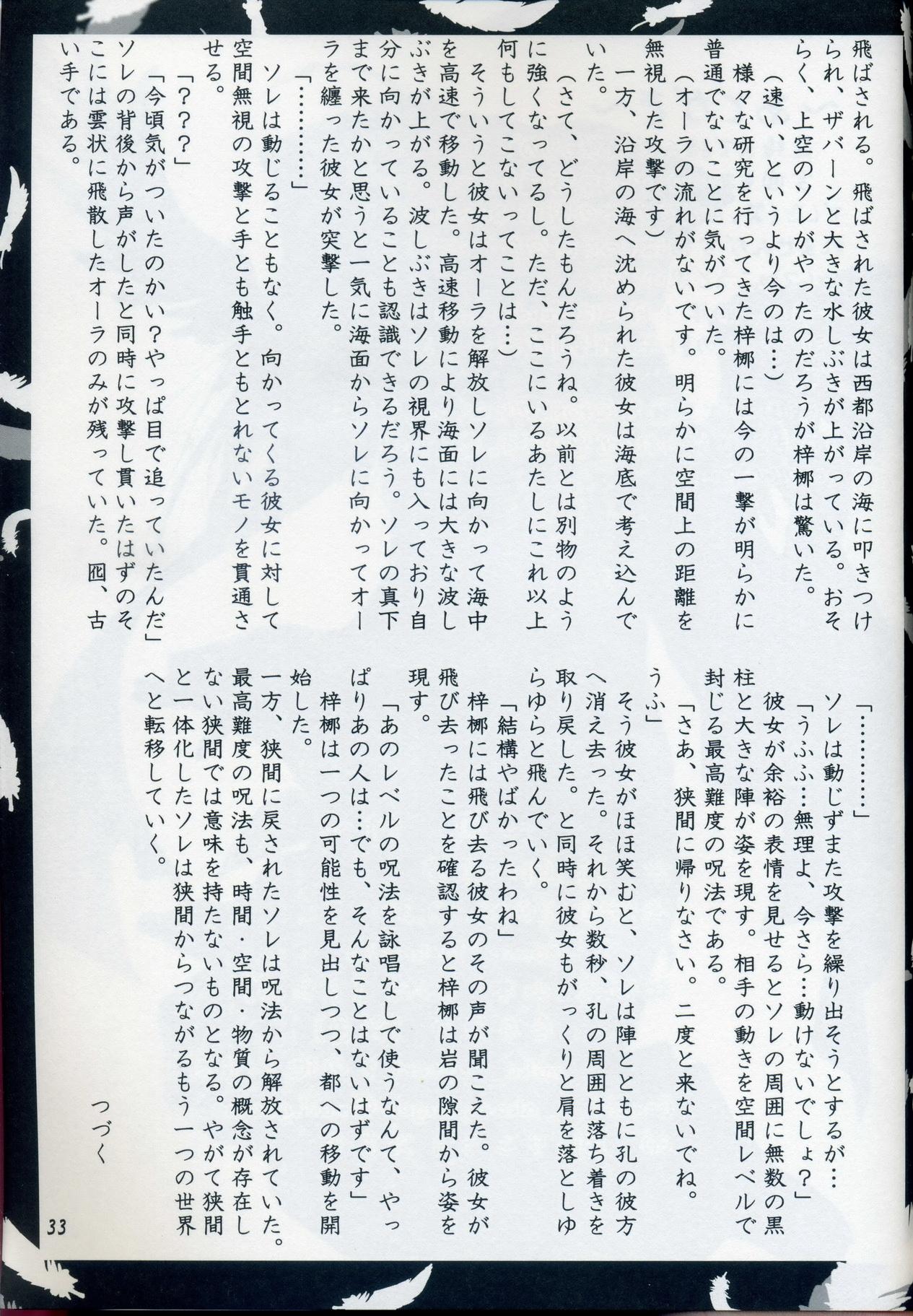 Akai Hakama Vol. 3 30