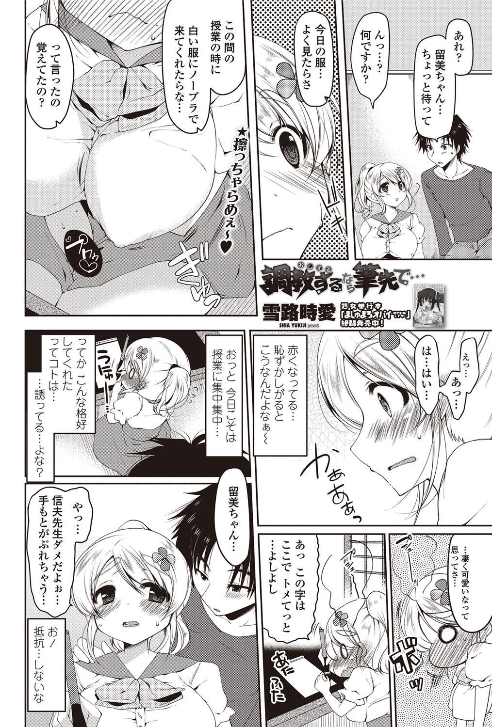 COMIC Penguin Club Sanzokuban 2012-08 Vol.283 152