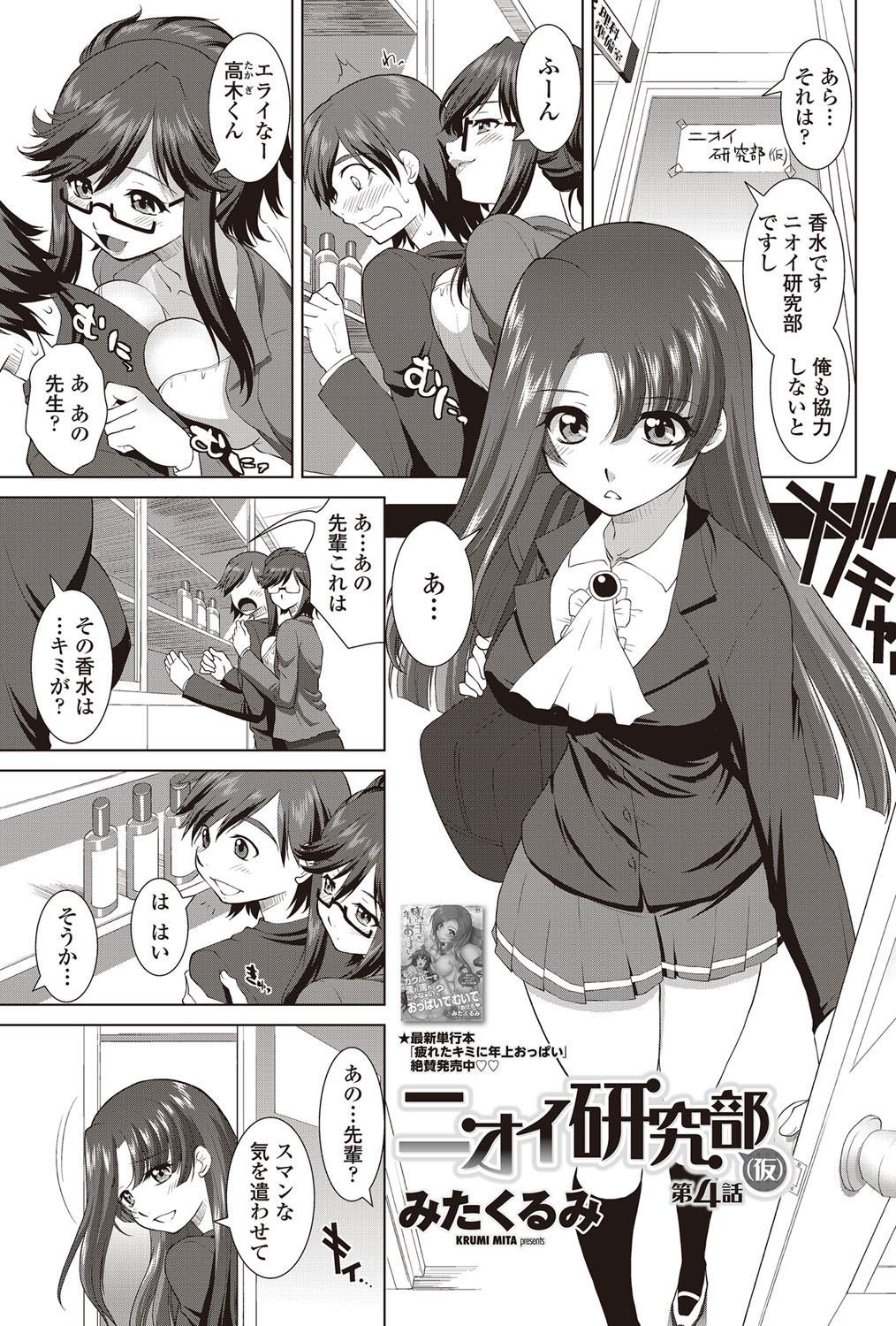 COMIC Penguin Club Sanzokuban 2012-08 Vol.283 167