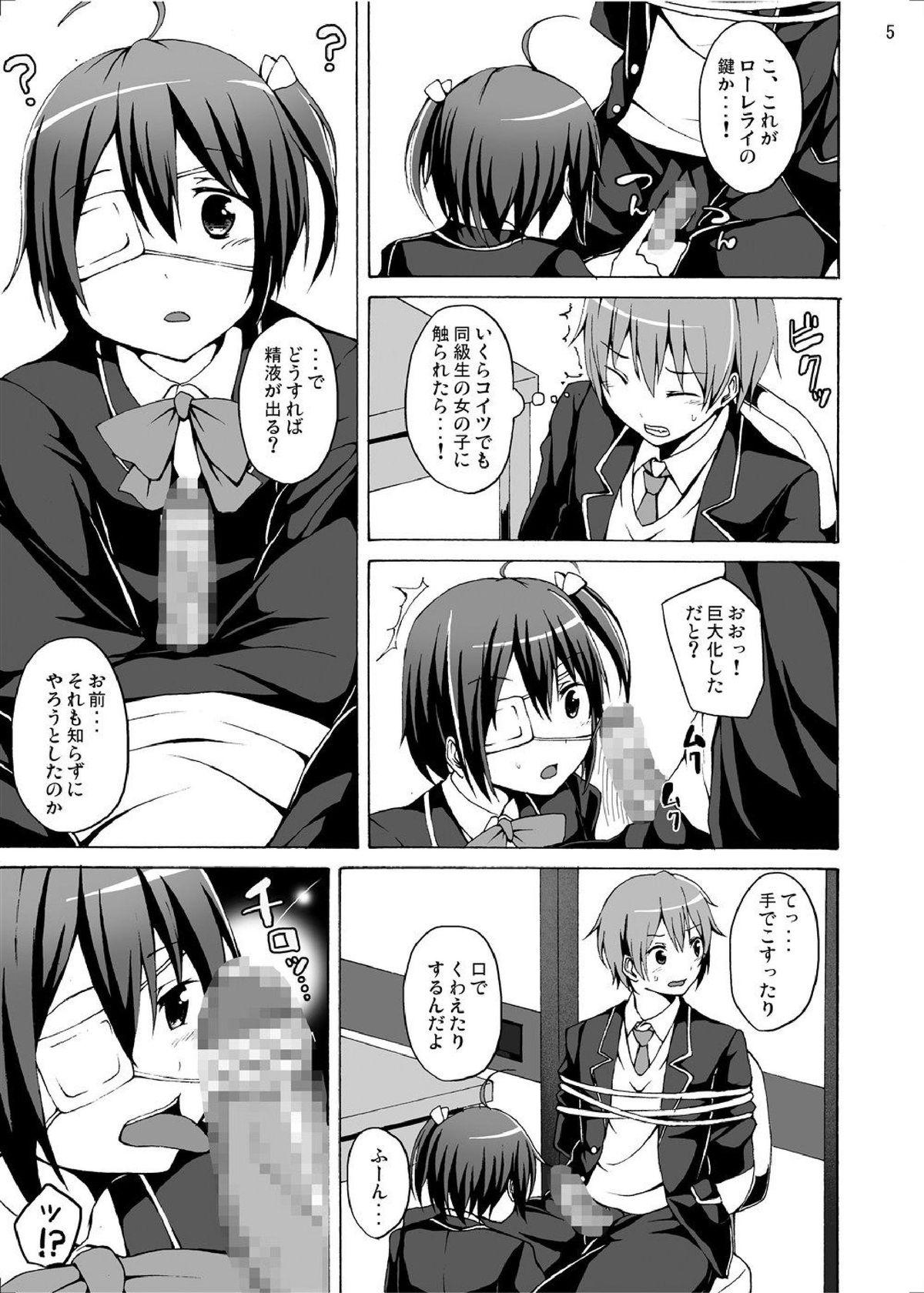 Amador Chuunibyou demo Ecchi ga Shitai! - Chuunibyou demo koi ga shitai Mature - Page 5