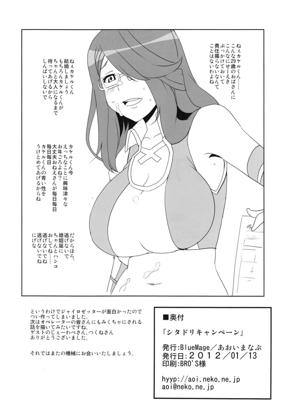 Brother Shitadori Campaign - Chousoku henkei gyrozetter Women Fucking - Page 17
