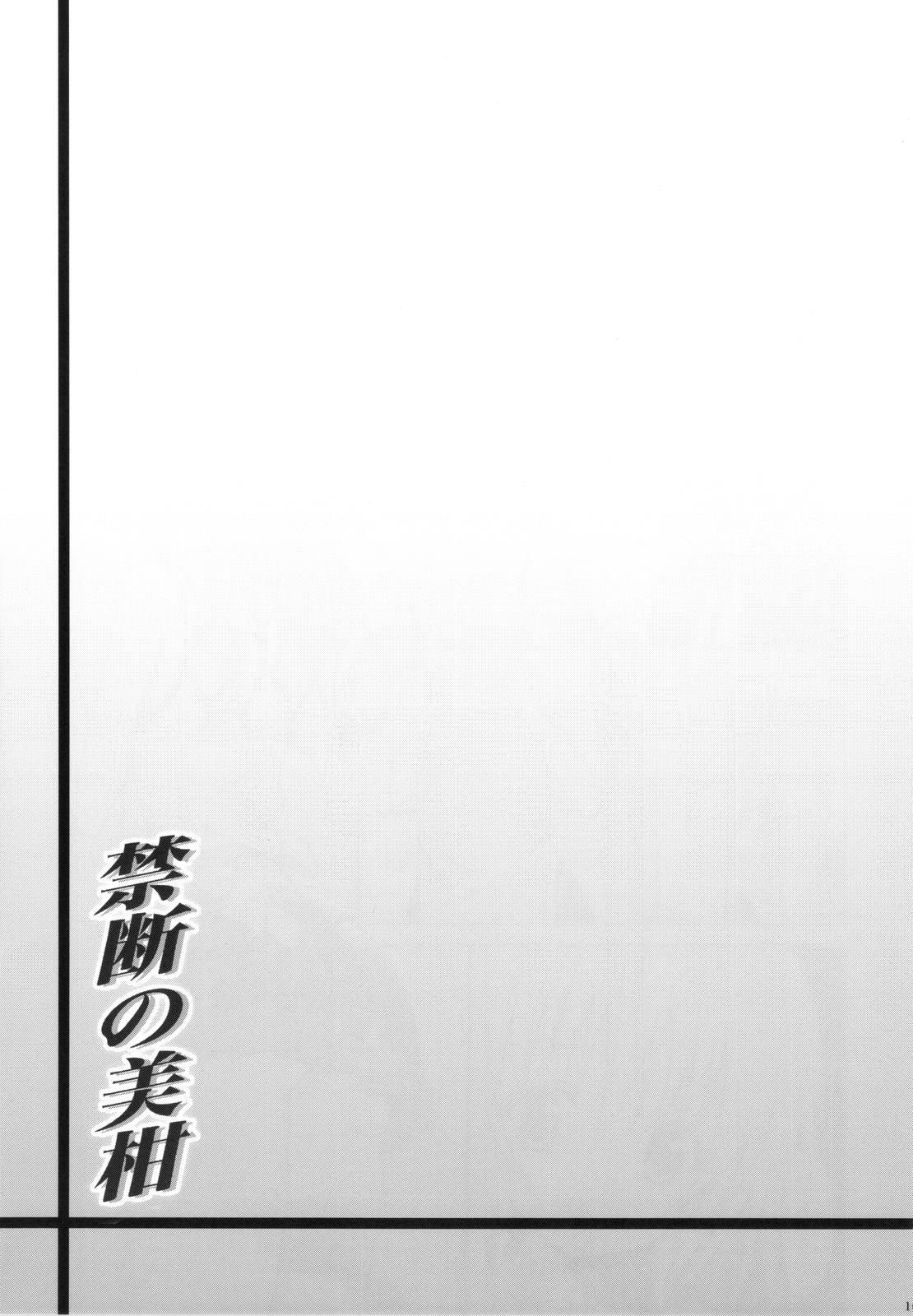 (C83) [TORA MACHINE (Kasukabe Taro)] Kindan no Mikan ~Soushuuhen+~ | Mikan the Forbidden Fruit (To LOVE-Ru) [English] {doujin-moe.us} 100