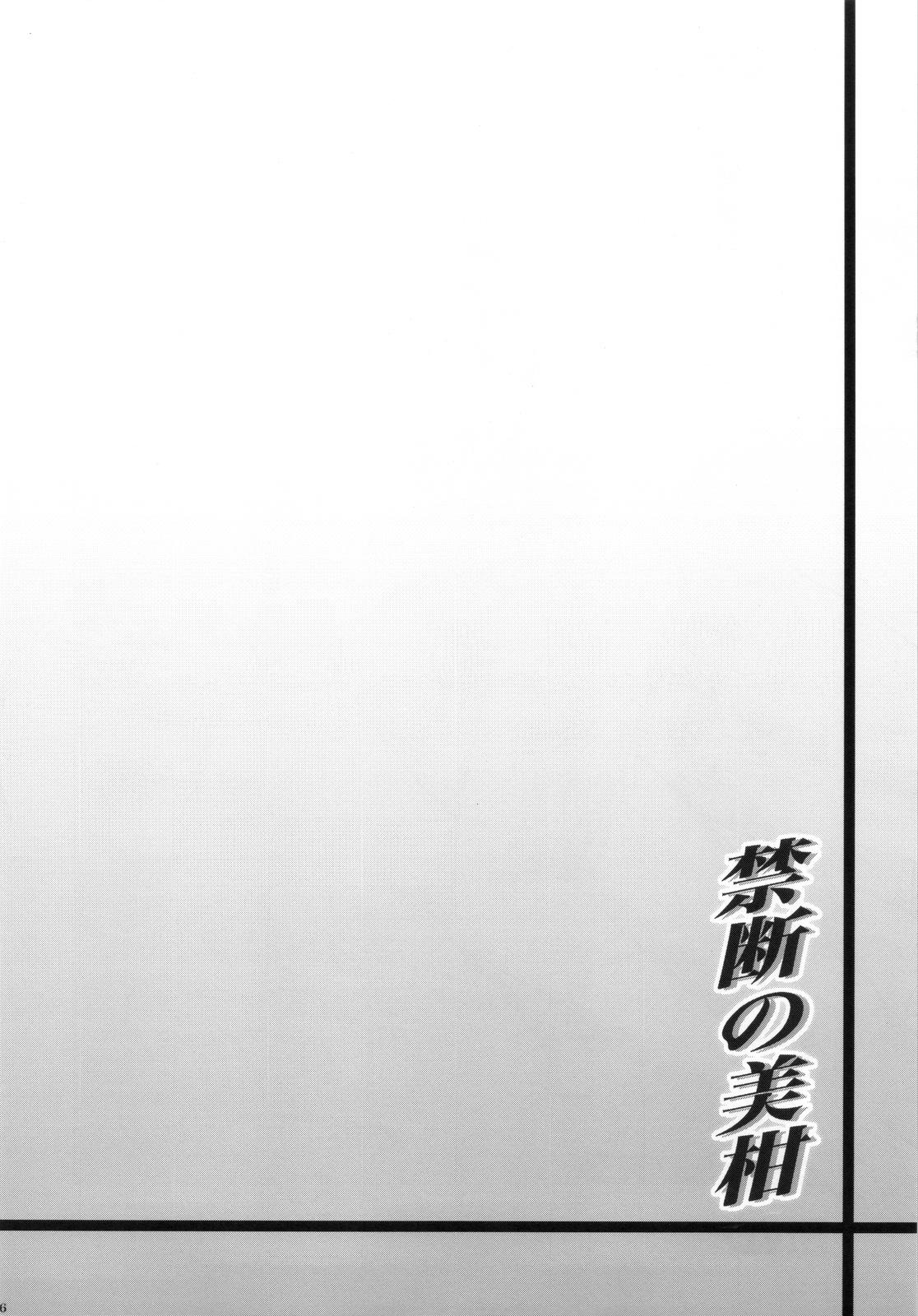 (C83) [TORA MACHINE (Kasukabe Taro)] Kindan no Mikan ~Soushuuhen+~ | Mikan the Forbidden Fruit (To LOVE-Ru) [English] {doujin-moe.us} 124