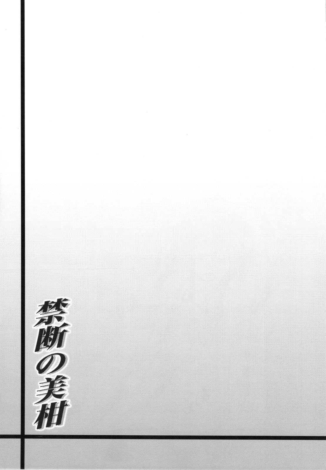 (C83) [TORA MACHINE (Kasukabe Taro)] Kindan no Mikan ~Soushuuhen+~ | Mikan the Forbidden Fruit (To LOVE-Ru) [English] {doujin-moe.us} 44