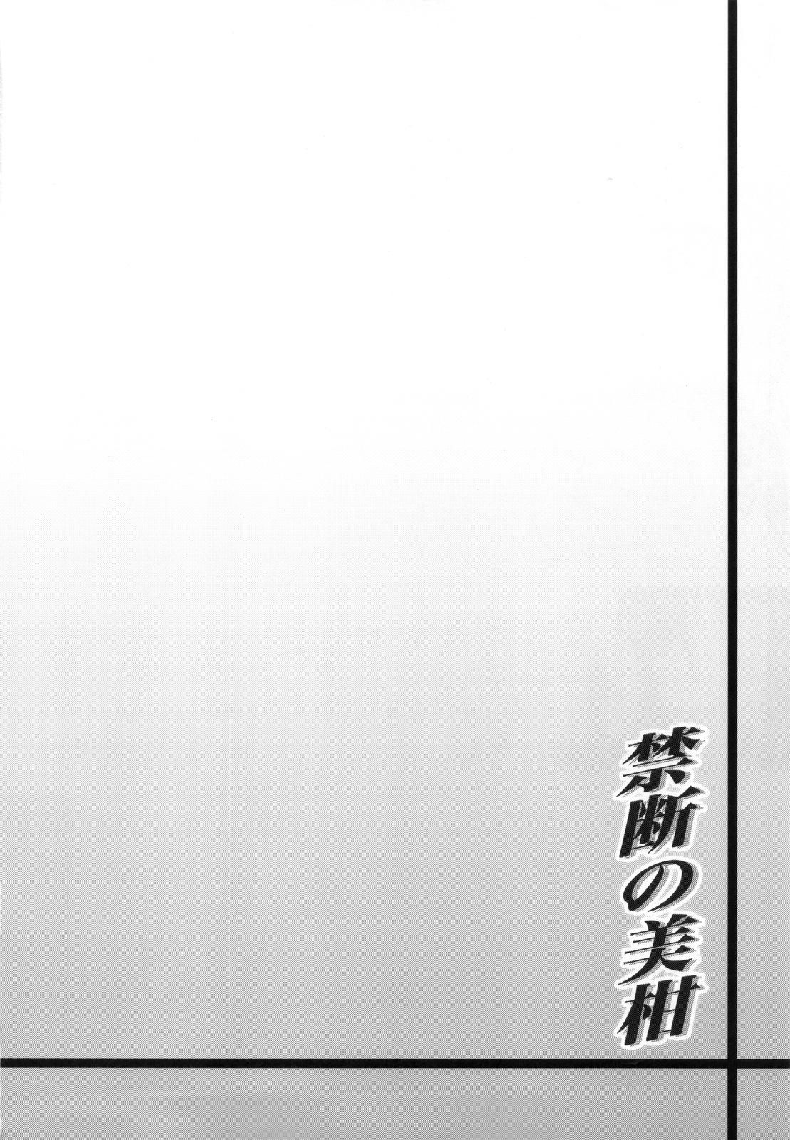 (C83) [TORA MACHINE (Kasukabe Taro)] Kindan no Mikan ~Soushuuhen+~ | Mikan the Forbidden Fruit (To LOVE-Ru) [English] {doujin-moe.us} 63