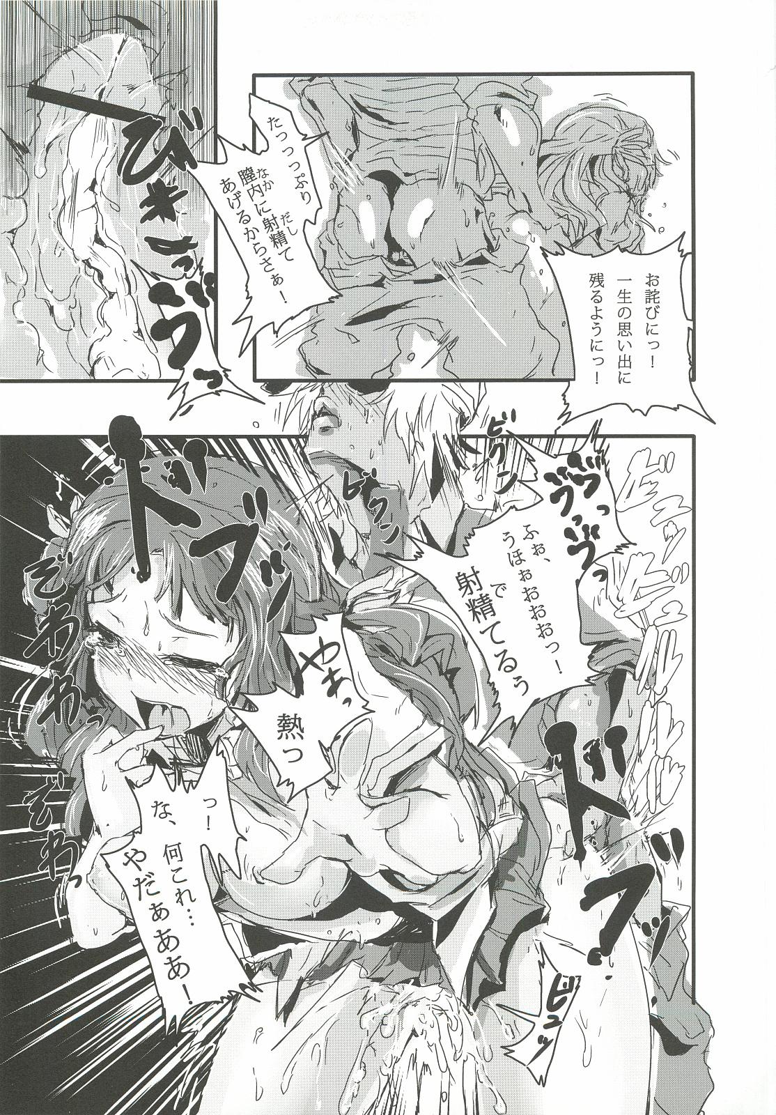 Big Boobs Ochiru, Mio - Ano natsu de matteru Plug - Page 8