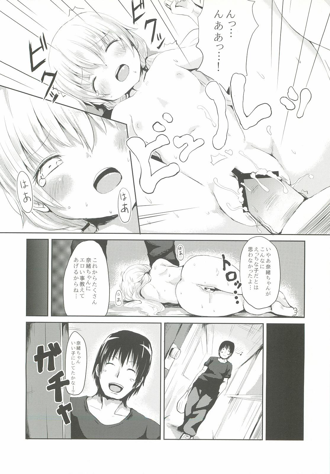 Gordita Nao-chan Choukyou Enikki Publico - Page 11