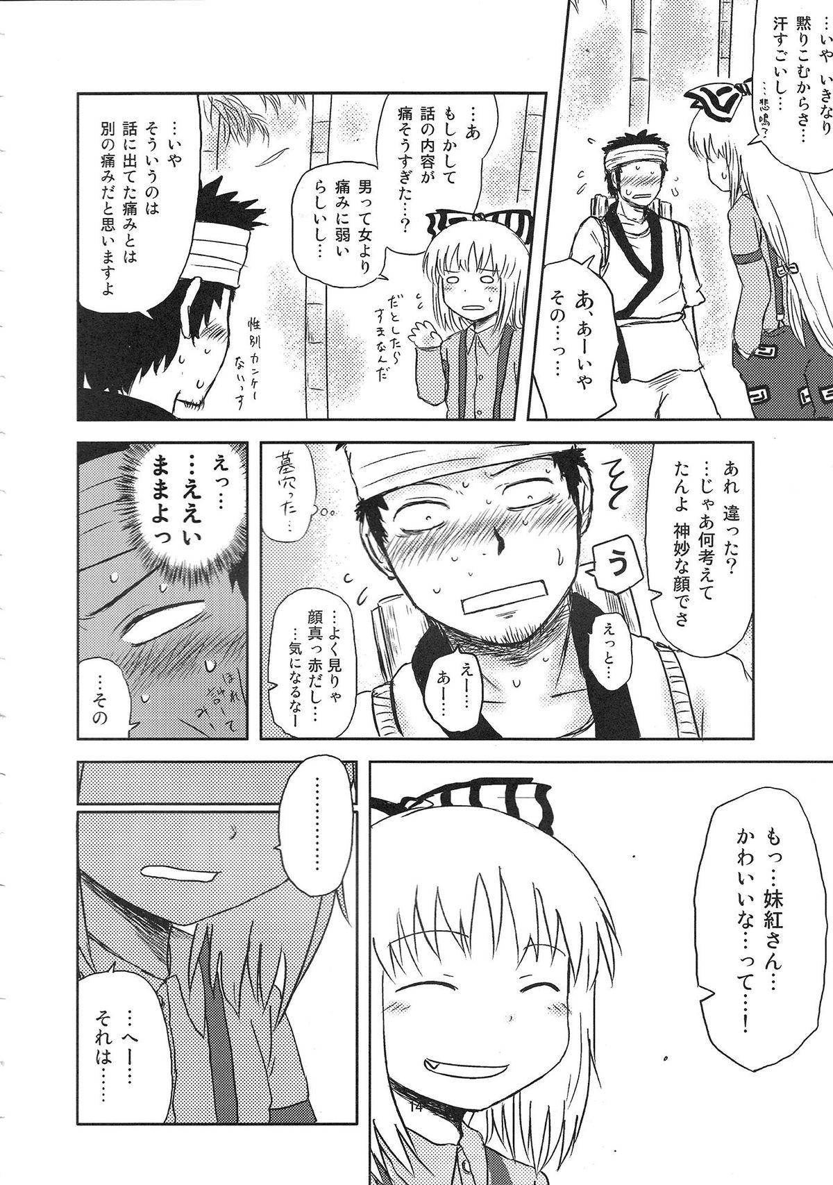 Crossdresser SURUDAKE. - Touhou project Gay Skinny - Page 12