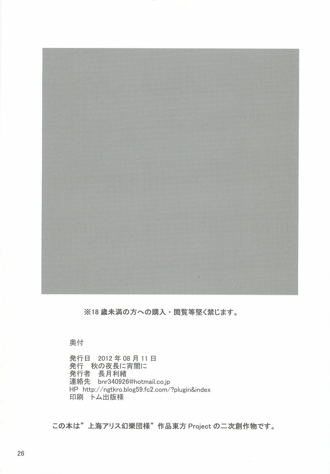 Big Ass Kouma Ihen - Touhou project Inked - Page 25