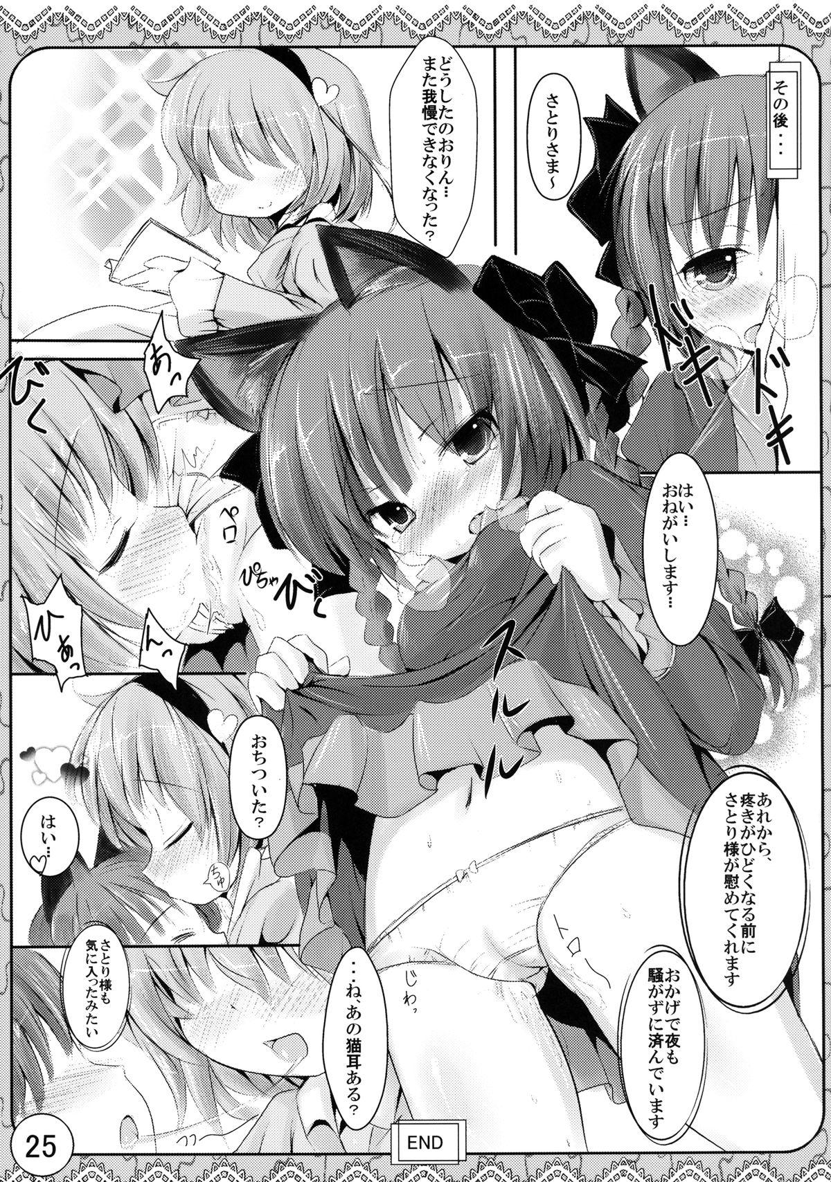 Skirt Ecchi-na Nekomimi - Touhou project Tanga - Page 25