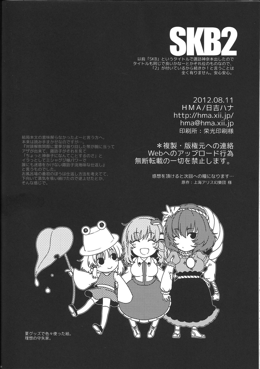 Argentina SKB2 - Touhou project Gay Sex - Page 33